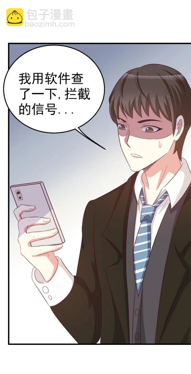 《天价豪宠惹火小萌妻》第105话 真相 第12页