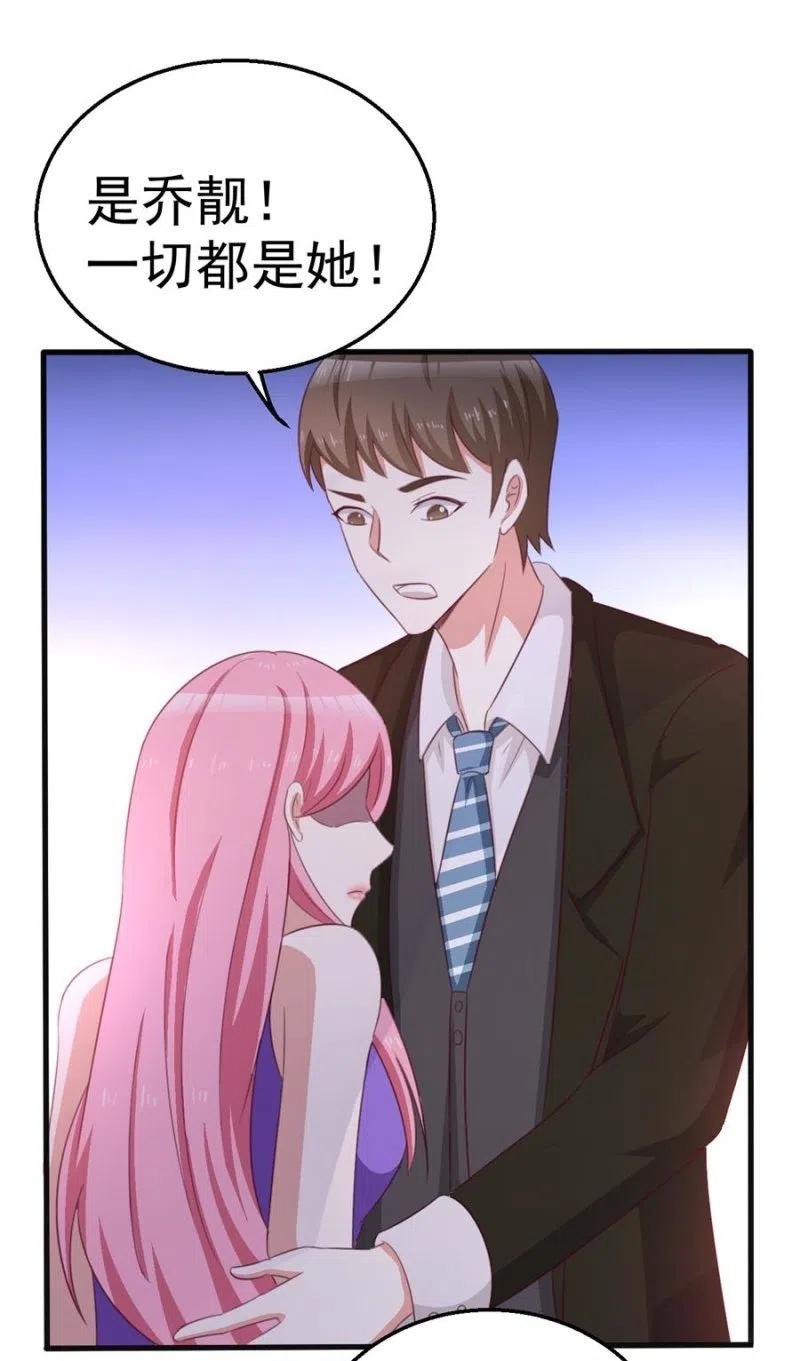 《天价豪宠惹火小萌妻》第105话 真相 第14页
