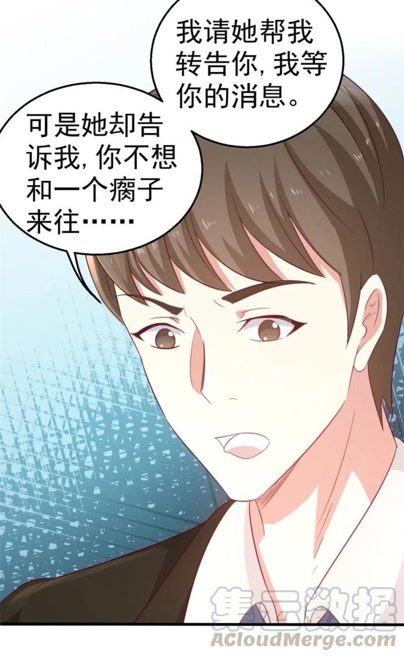 《天价豪宠惹火小萌妻》第105话 真相 第15页