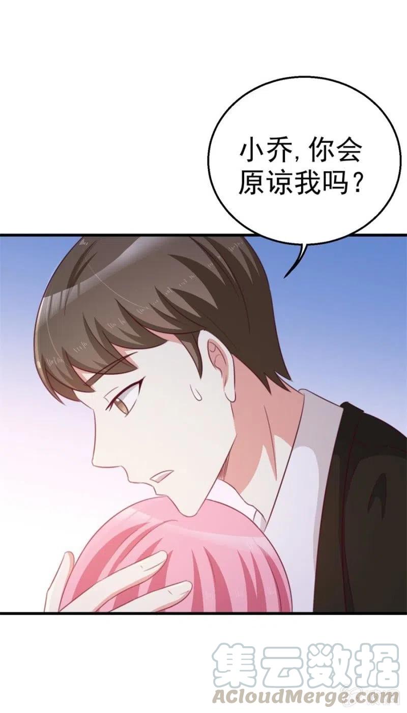《天价豪宠惹火小萌妻》第105话 真相 第17页