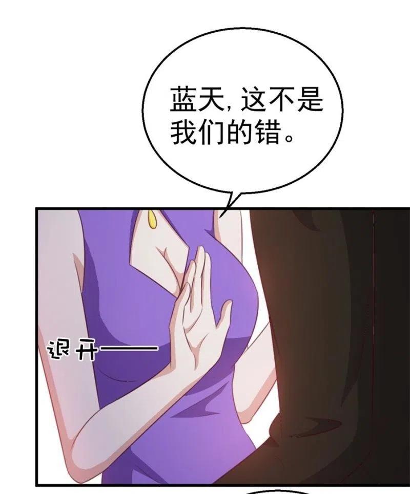 《天价豪宠惹火小萌妻》第105话 真相 第18页