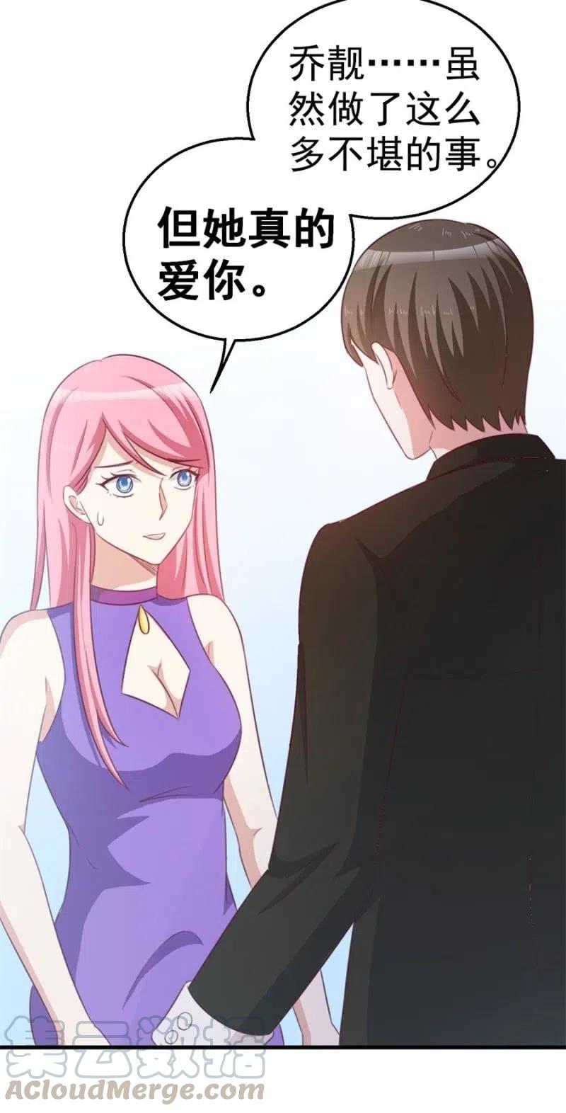 《天价豪宠惹火小萌妻》第105话 真相 第19页