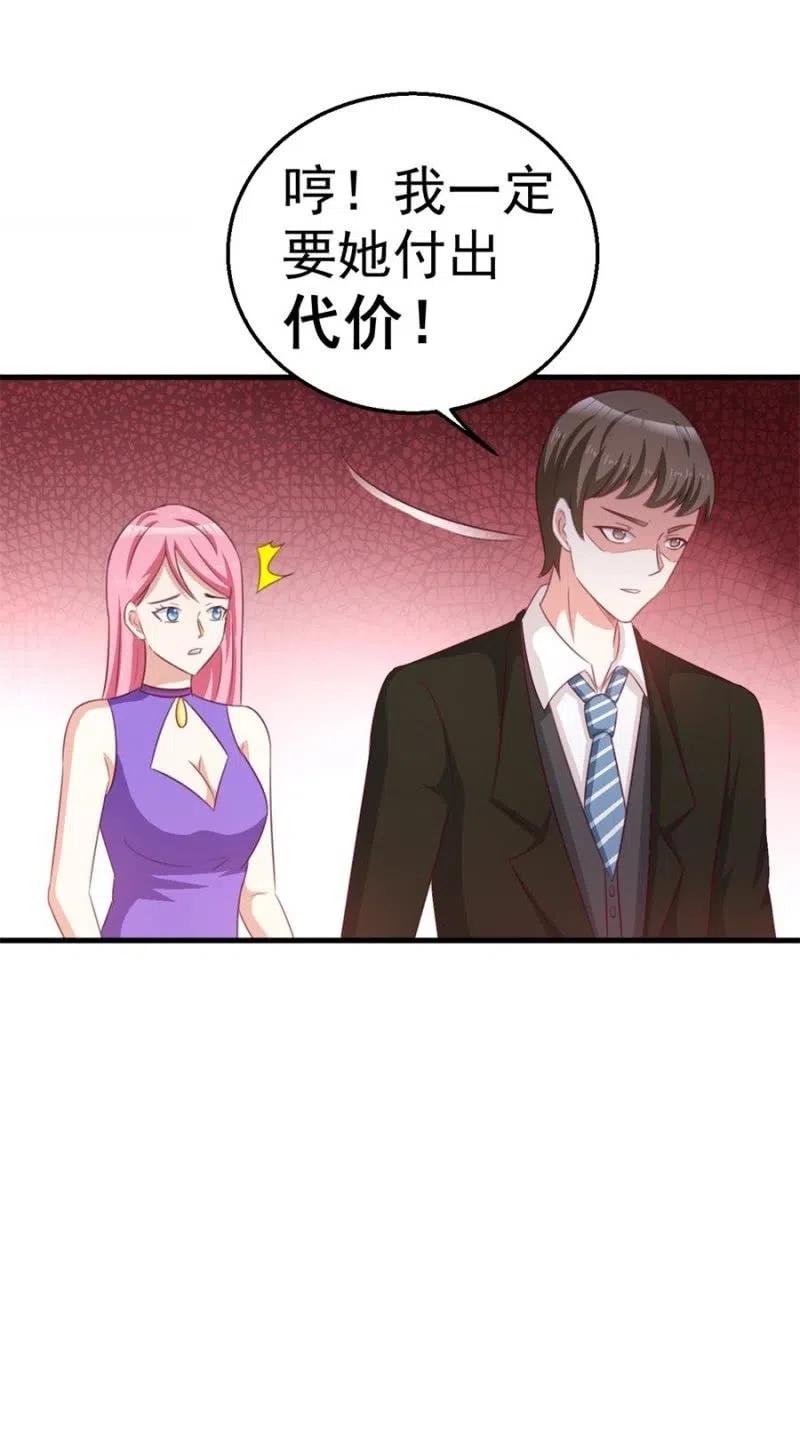 《天价豪宠惹火小萌妻》第105话 真相 第20页