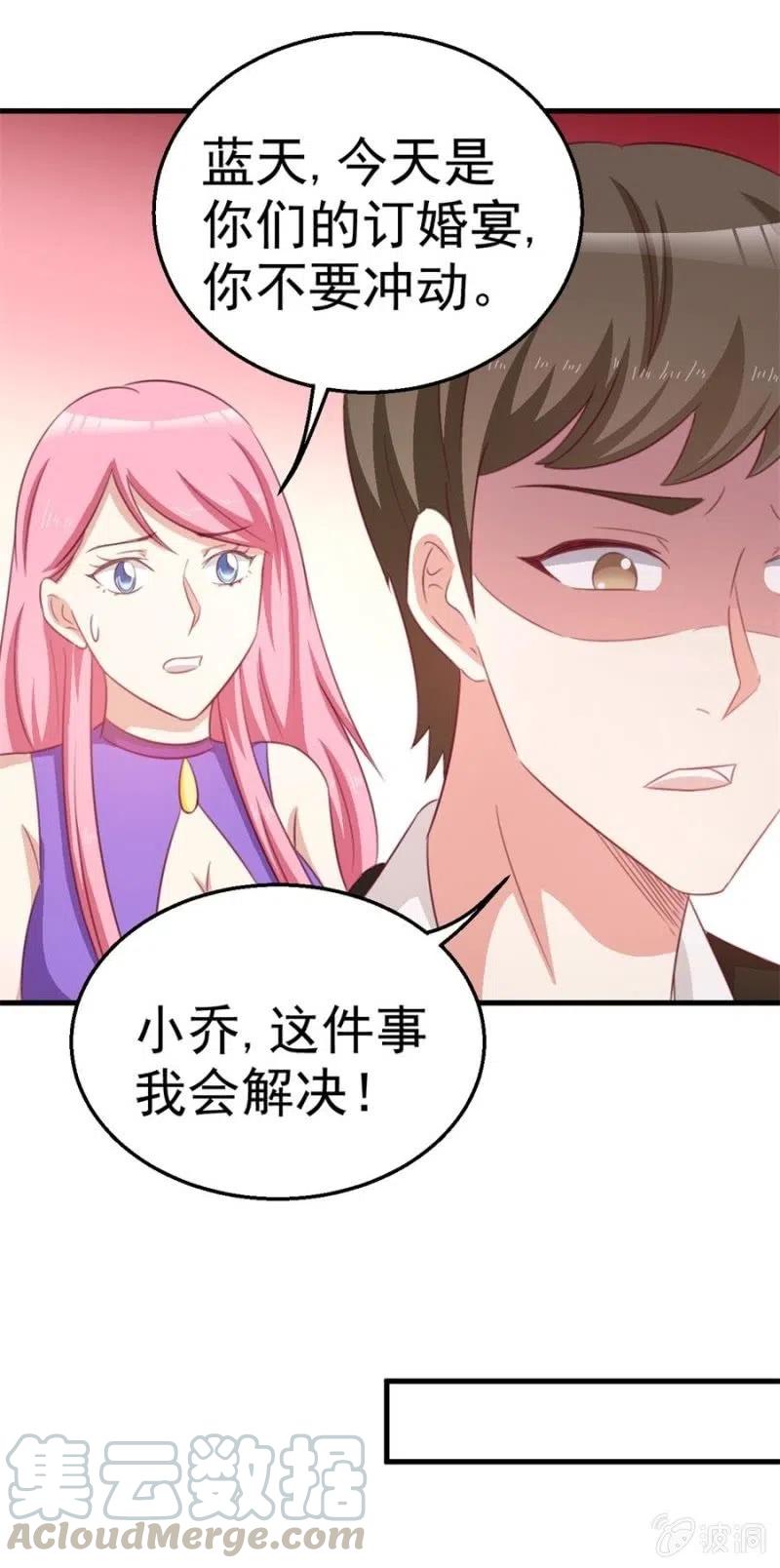 《天价豪宠惹火小萌妻》第105话 真相 第21页