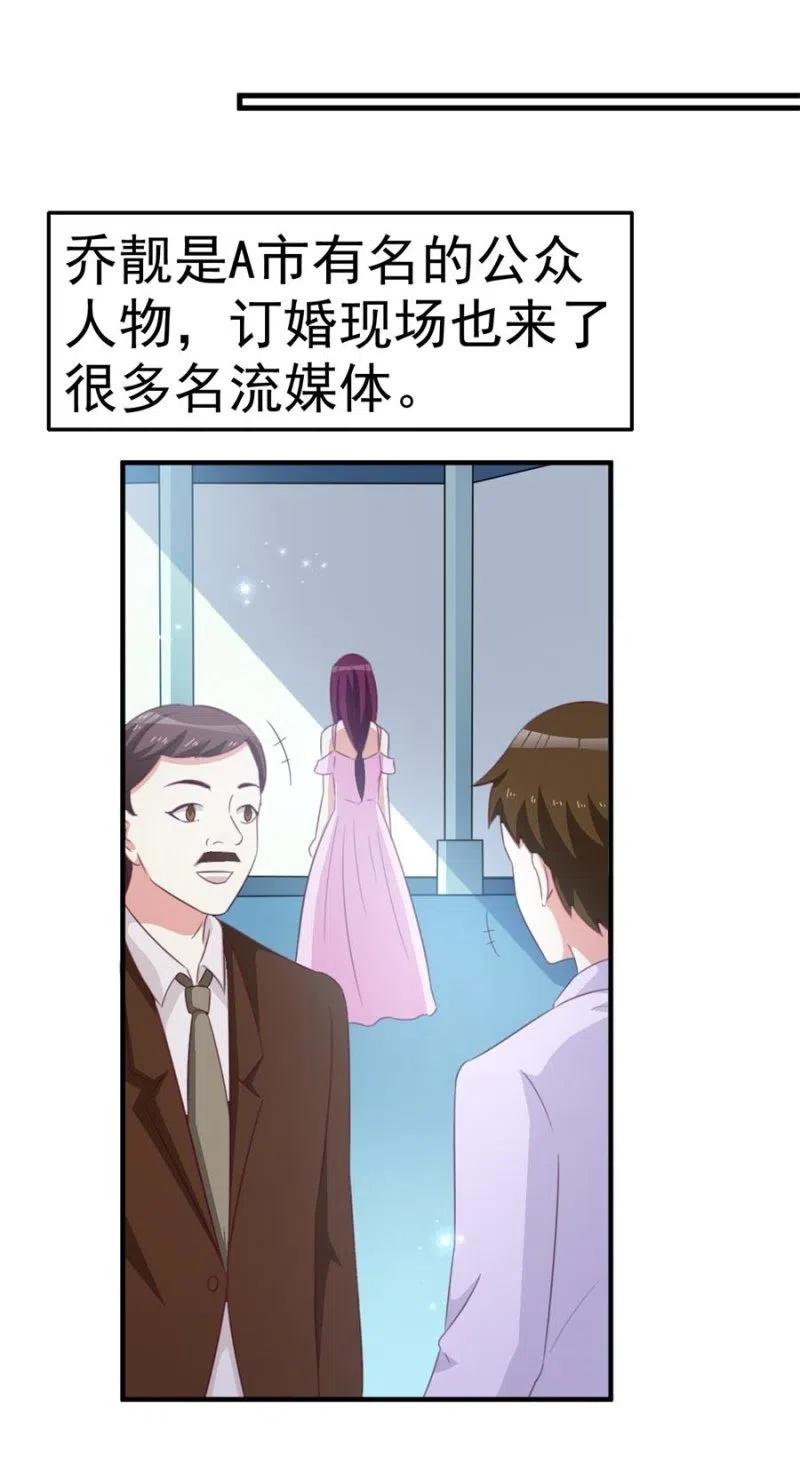 《天价豪宠惹火小萌妻》第105话 真相 第22页