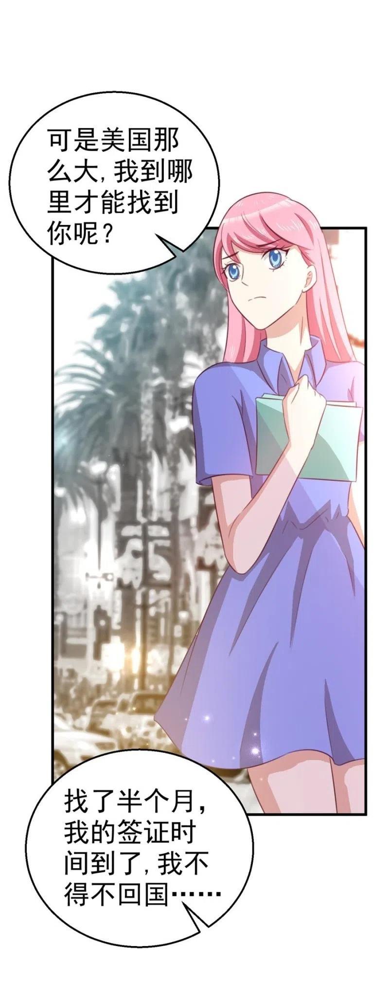 《天价豪宠惹火小萌妻》第105话 真相 第2页