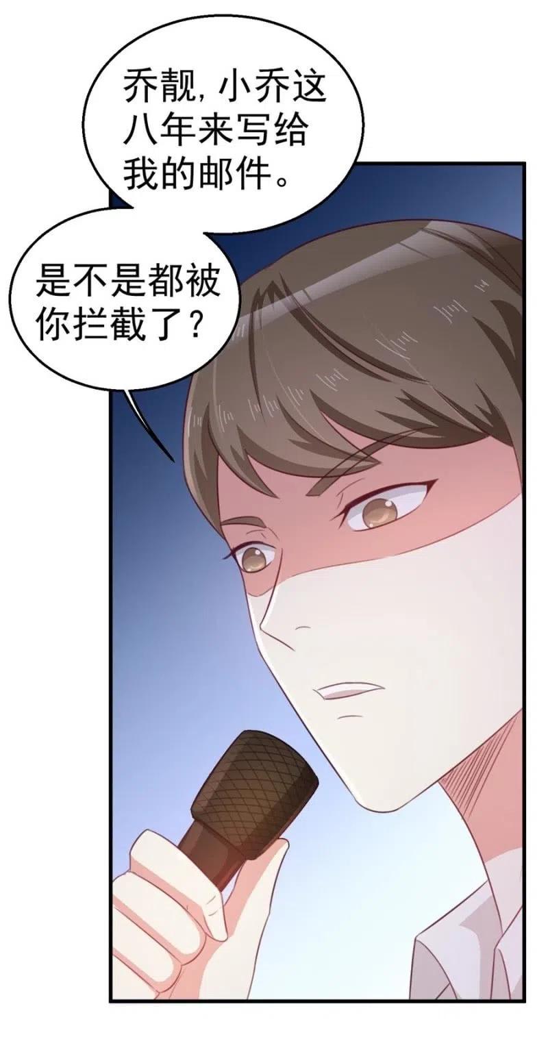 《天价豪宠惹火小萌妻》第105话 真相 第30页
