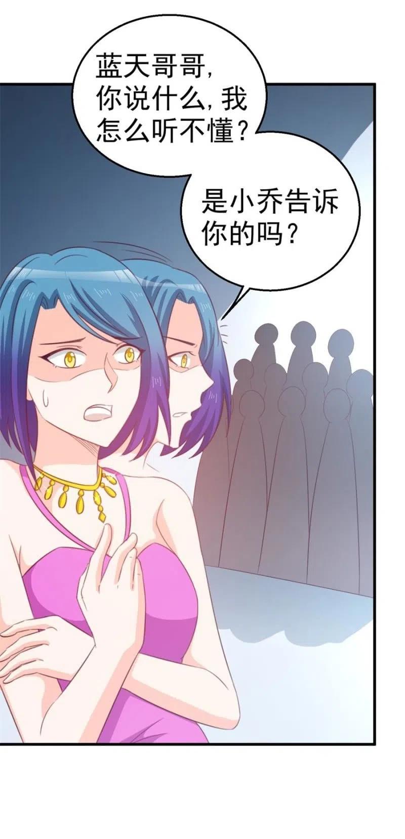 《天价豪宠惹火小萌妻》第105话 真相 第34页