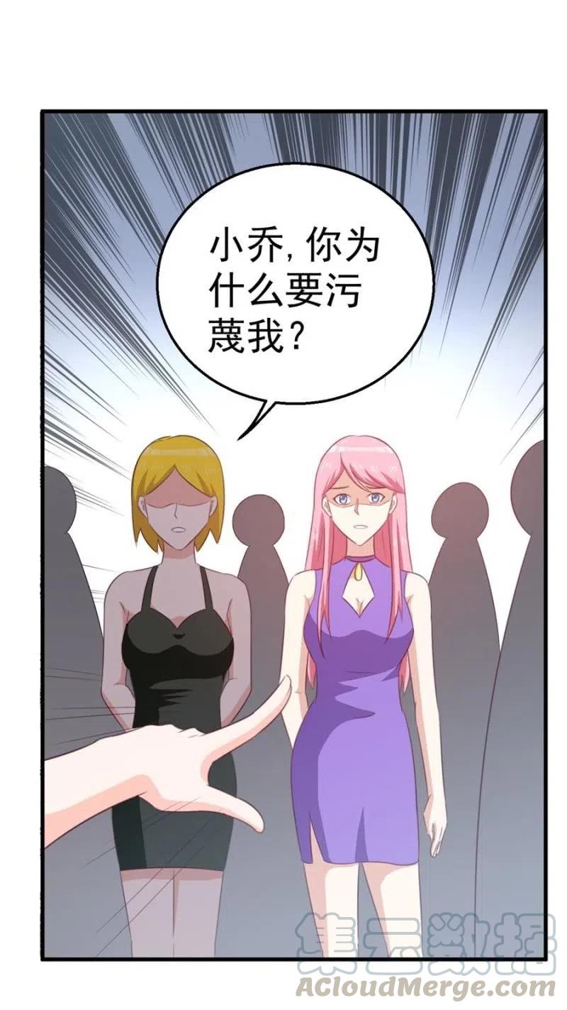 《天价豪宠惹火小萌妻》第105话 真相 第35页