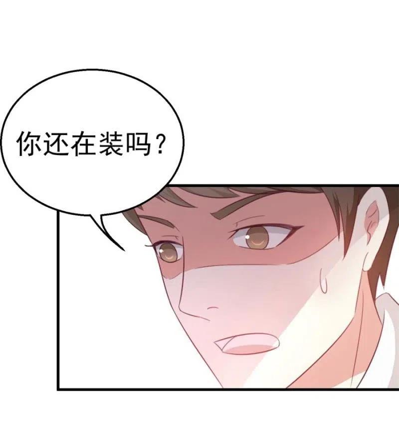 《天价豪宠惹火小萌妻》第105话 真相 第36页