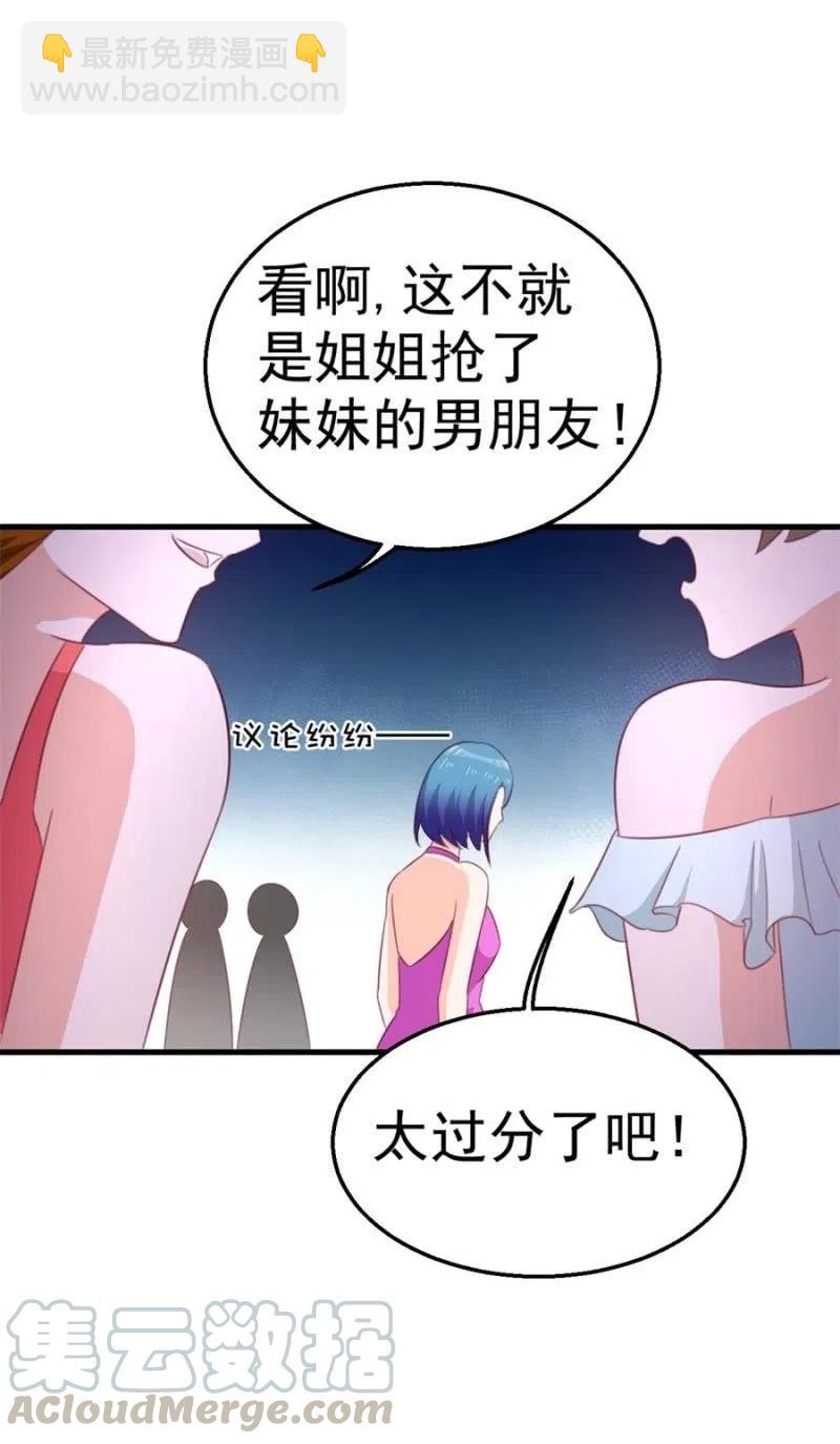 《天价豪宠惹火小萌妻》第105话 真相 第39页