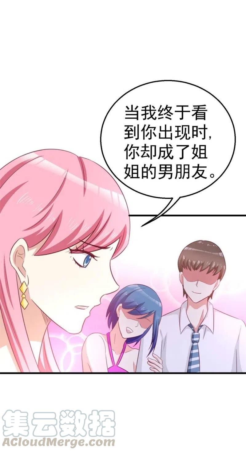《天价豪宠惹火小萌妻》第105话 真相 第3页