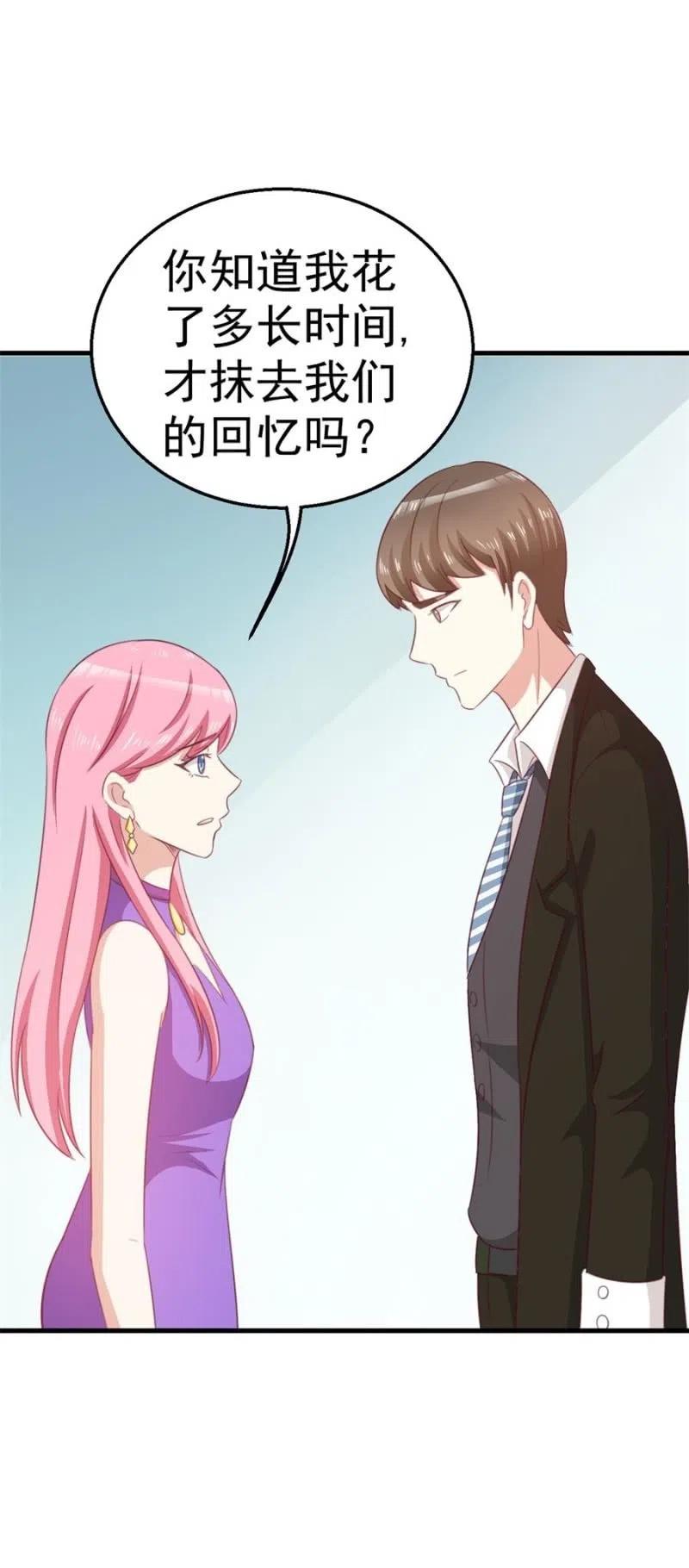 《天价豪宠惹火小萌妻》第105话 真相 第4页
