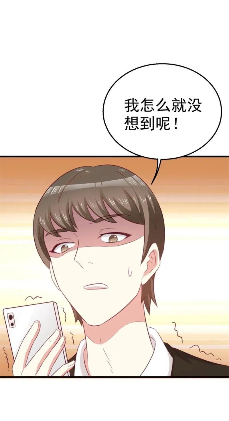 《天价豪宠惹火小萌妻》第105话 真相 第6页