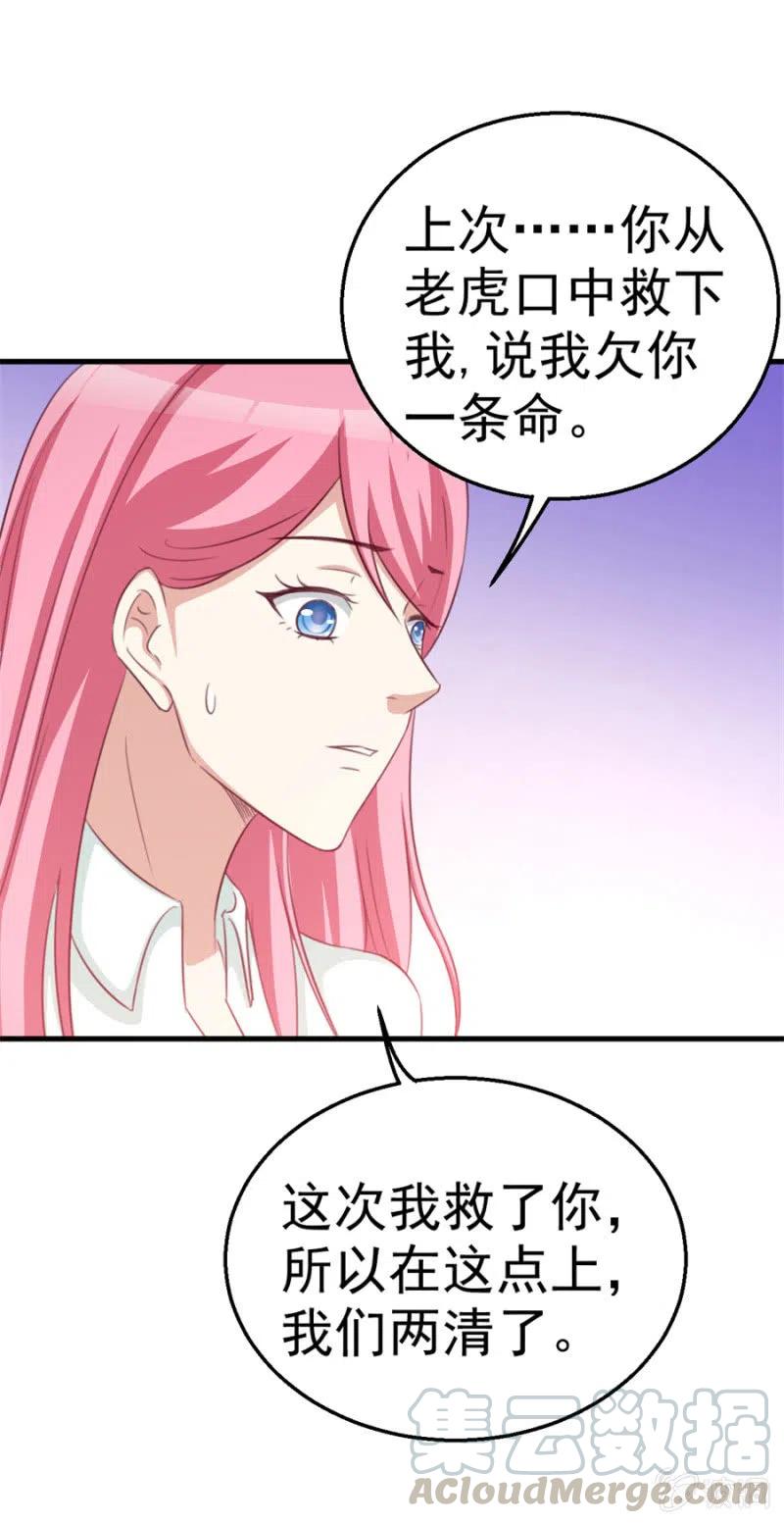 《天价豪宠惹火小萌妻》第108话 还你一条命 第13页