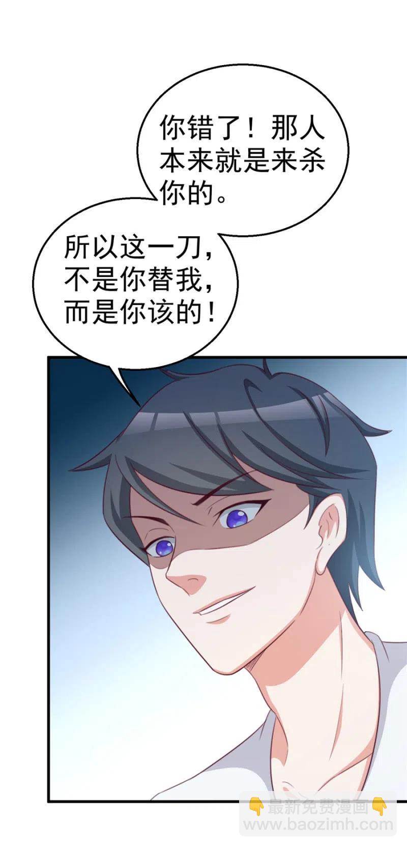 《天价豪宠惹火小萌妻》第108话 还你一条命 第16页