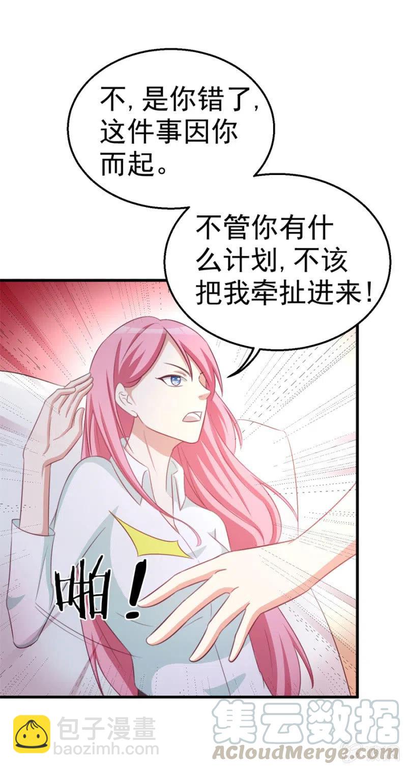 《天价豪宠惹火小萌妻》第108话 还你一条命 第17页