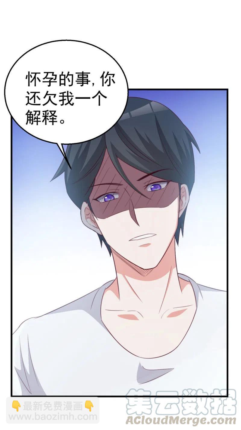 《天价豪宠惹火小萌妻》第108话 还你一条命 第19页