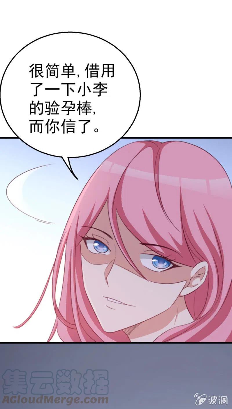 《天价豪宠惹火小萌妻》第108话 还你一条命 第21页