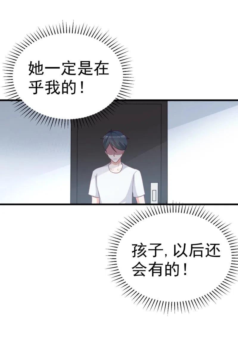《天价豪宠惹火小萌妻》第108话 还你一条命 第24页