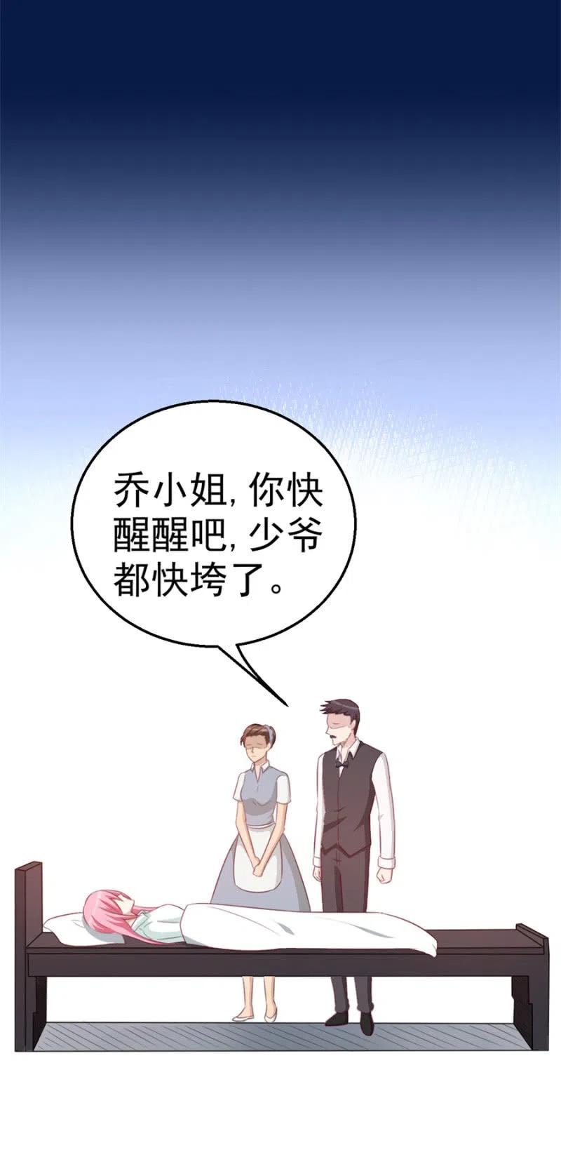 《天价豪宠惹火小萌妻》第108话 还你一条命 第2页