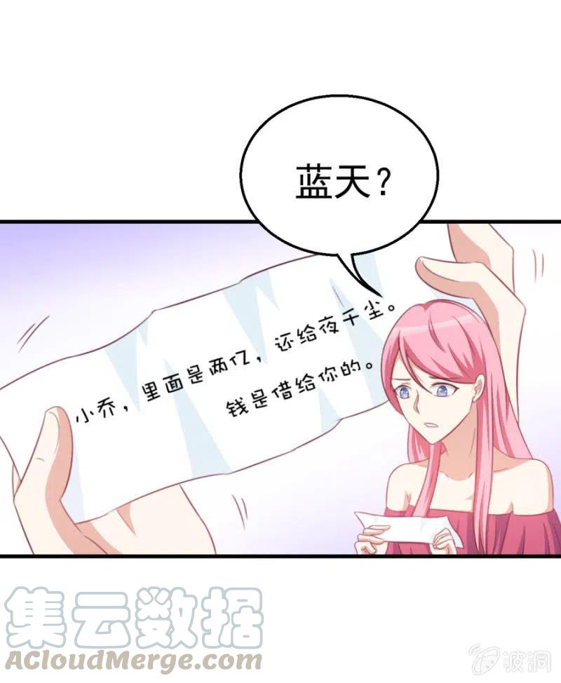 《天价豪宠惹火小萌妻》第108话 还你一条命 第33页
