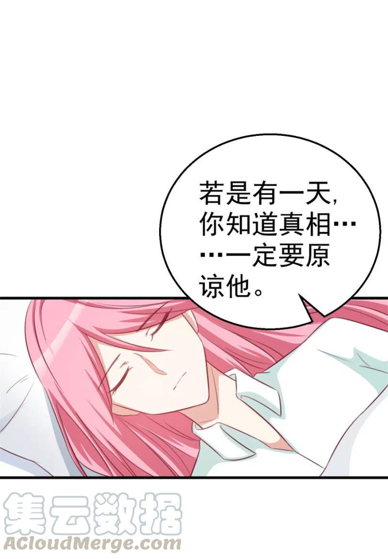 《天价豪宠惹火小萌妻》第108话 还你一条命 第3页