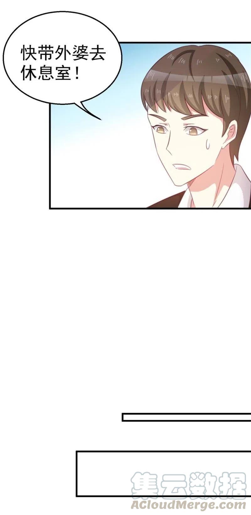《天价豪宠惹火小萌妻》第106话 是我的错！ 第16页