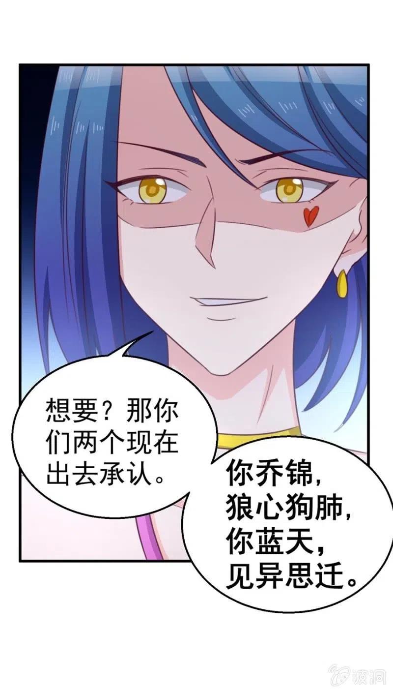 《天价豪宠惹火小萌妻》第106话 是我的错！ 第21页