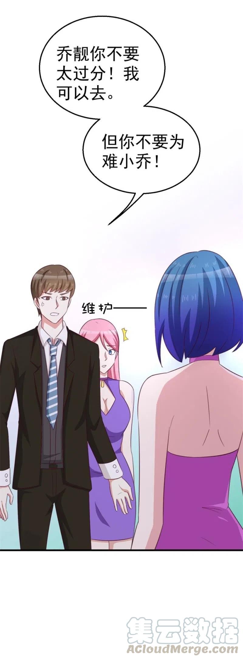 《天价豪宠惹火小萌妻》第106话 是我的错！ 第22页