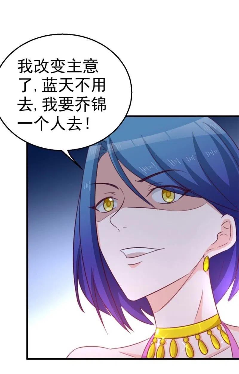 《天价豪宠惹火小萌妻》第106话 是我的错！ 第23页