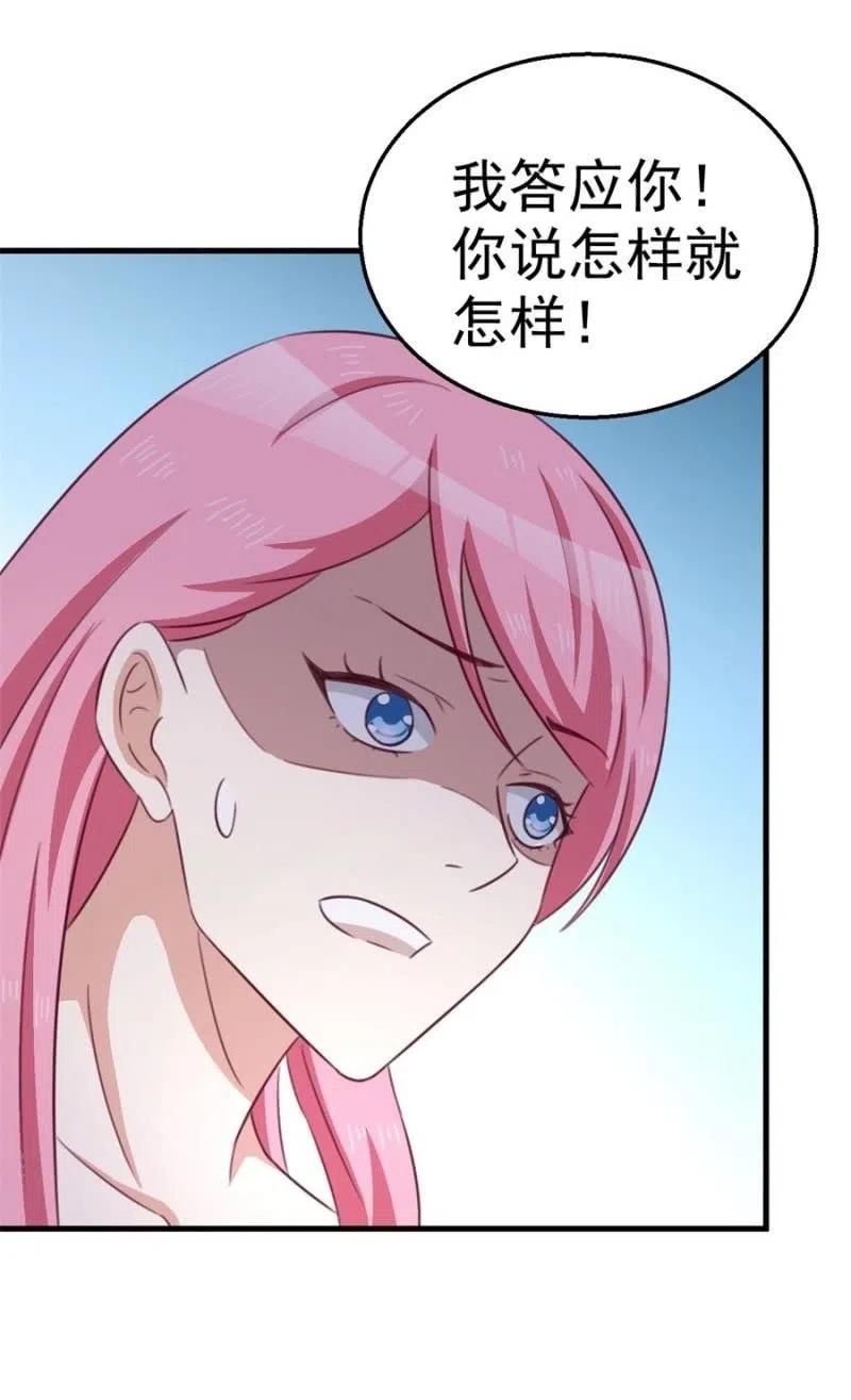 《天价豪宠惹火小萌妻》第106话 是我的错！ 第24页