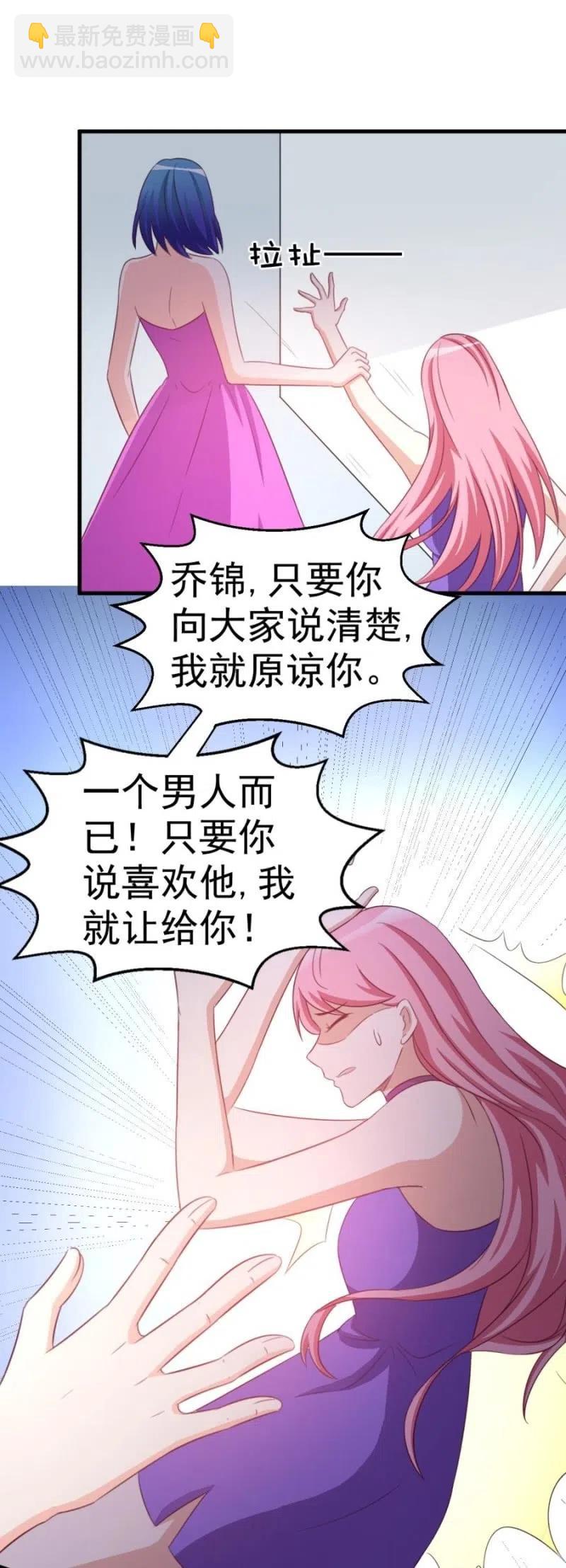 《天价豪宠惹火小萌妻》第106话 是我的错！ 第27页