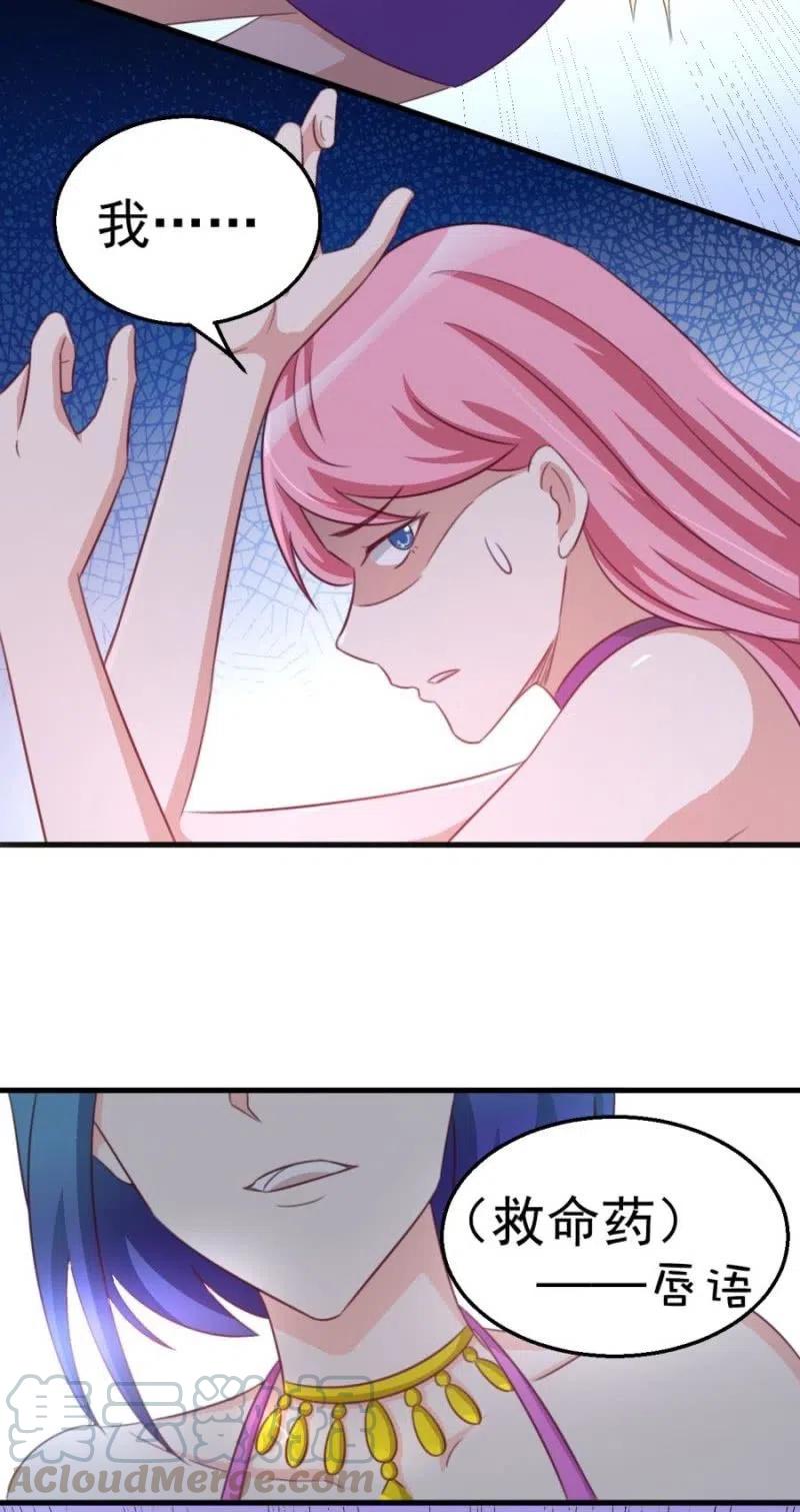 《天价豪宠惹火小萌妻》第106话 是我的错！ 第28页