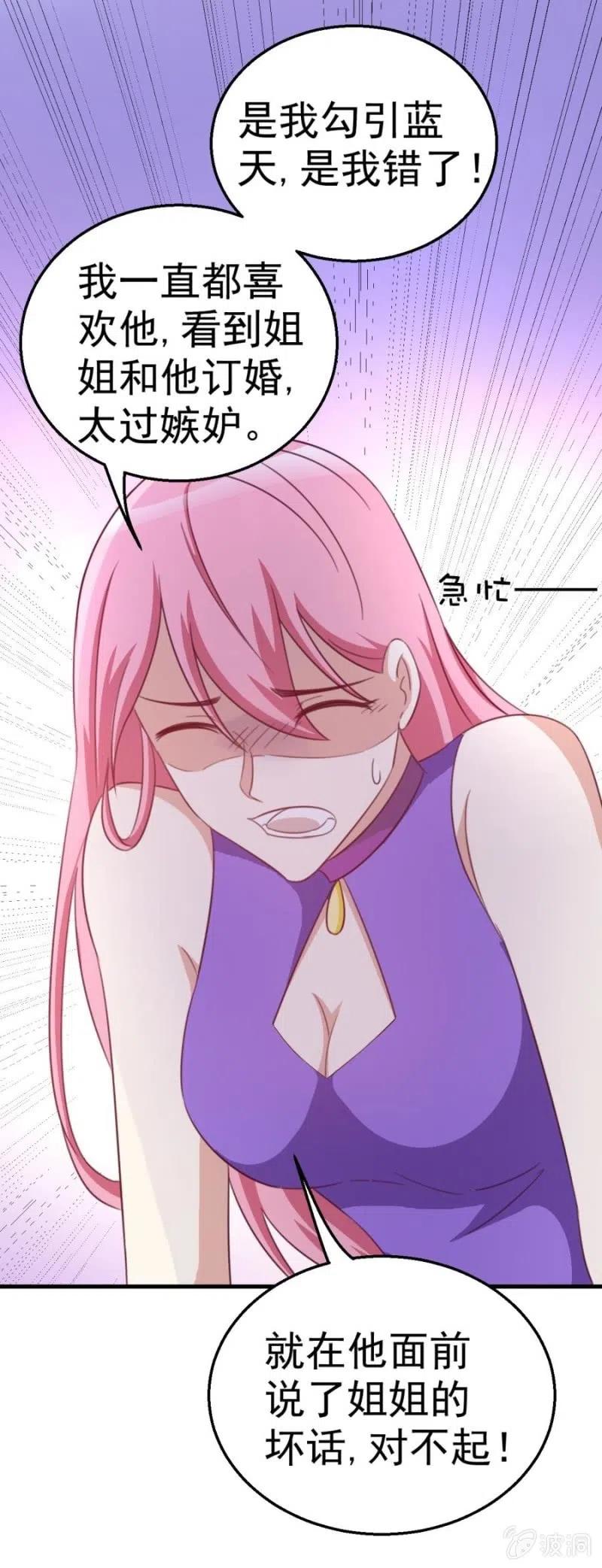 《天价豪宠惹火小萌妻》第106话 是我的错！ 第29页