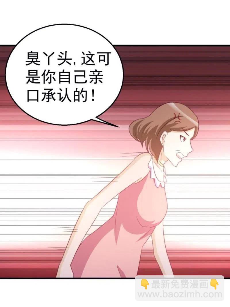 《天价豪宠惹火小萌妻》第106话 是我的错！ 第32页