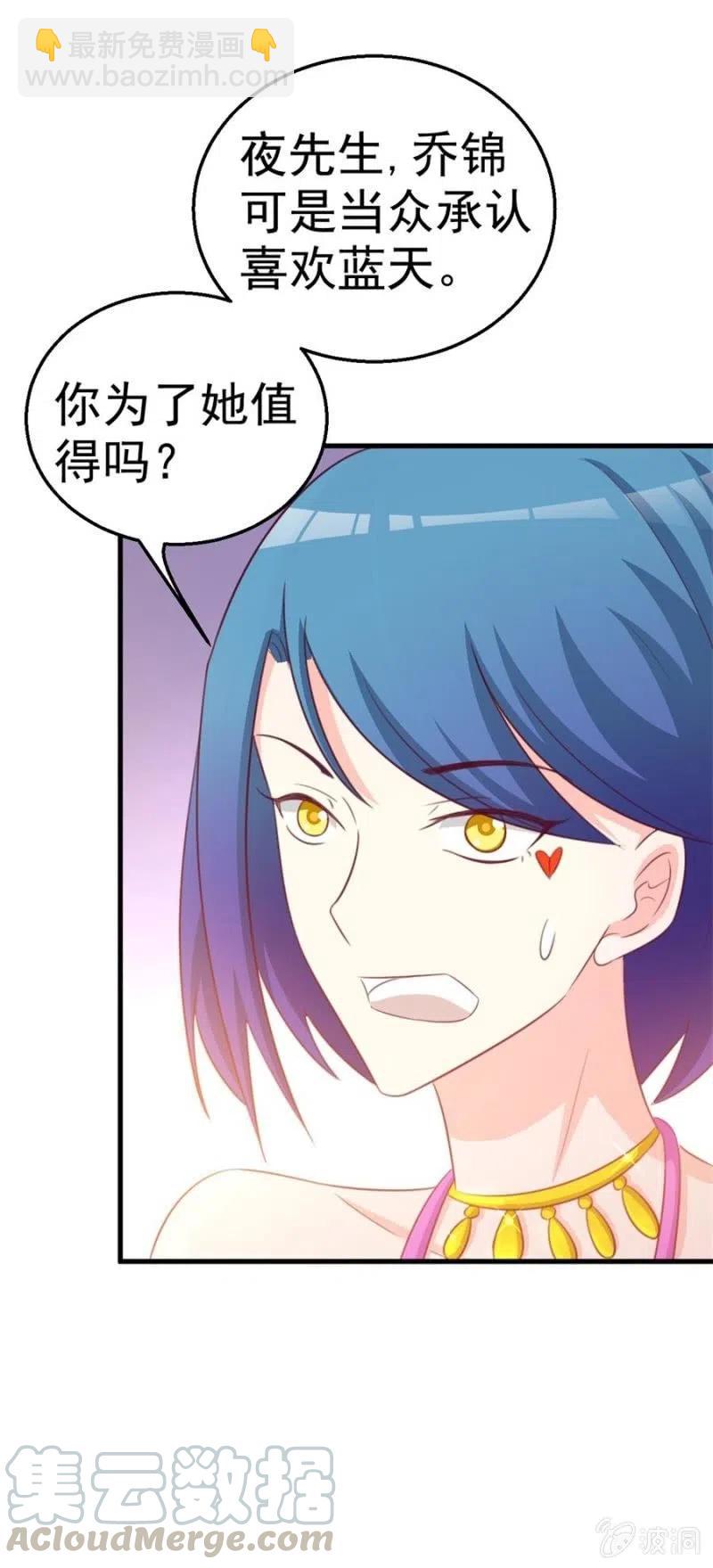 《天价豪宠惹火小萌妻》第106话 是我的错！ 第37页