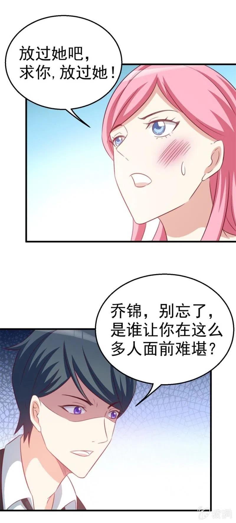 《天价豪宠惹火小萌妻》第106话 是我的错！ 第41页