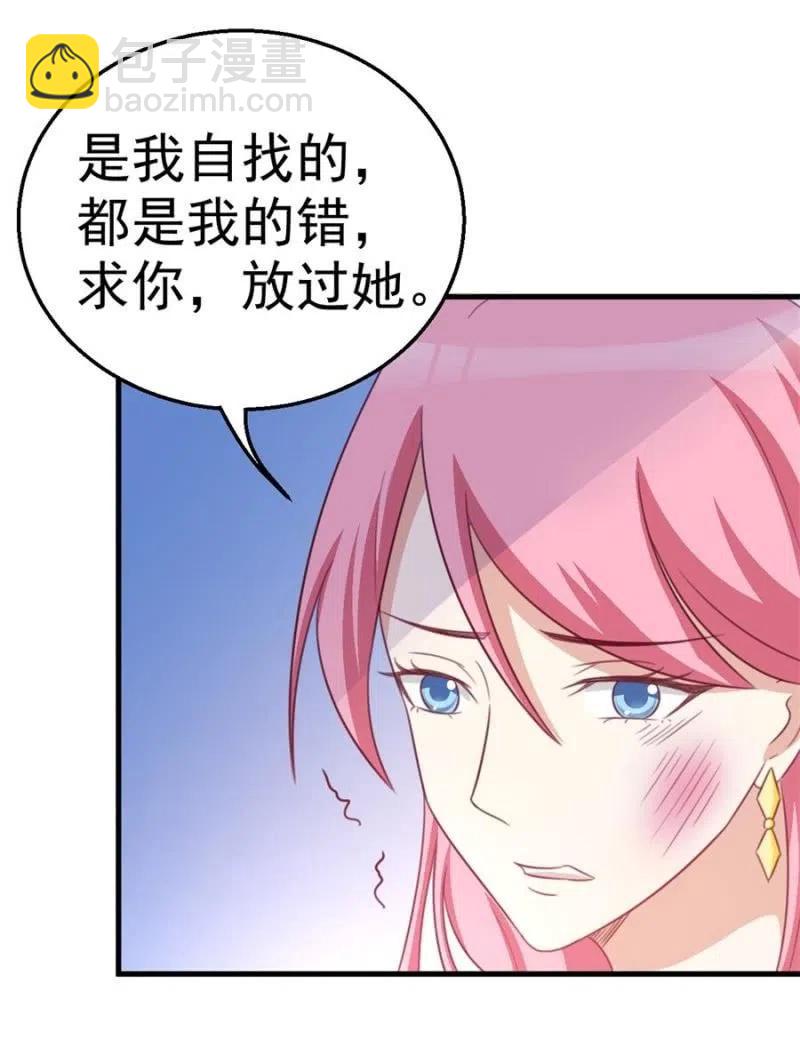 《天价豪宠惹火小萌妻》第106话 是我的错！ 第42页