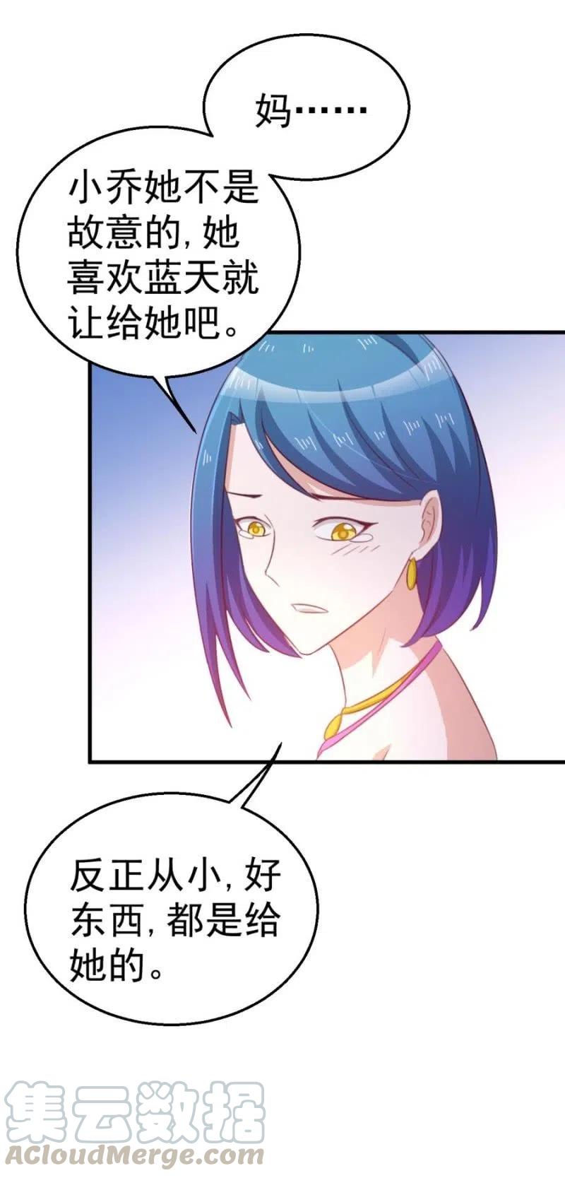 《天价豪宠惹火小萌妻》第106话 是我的错！ 第4页
