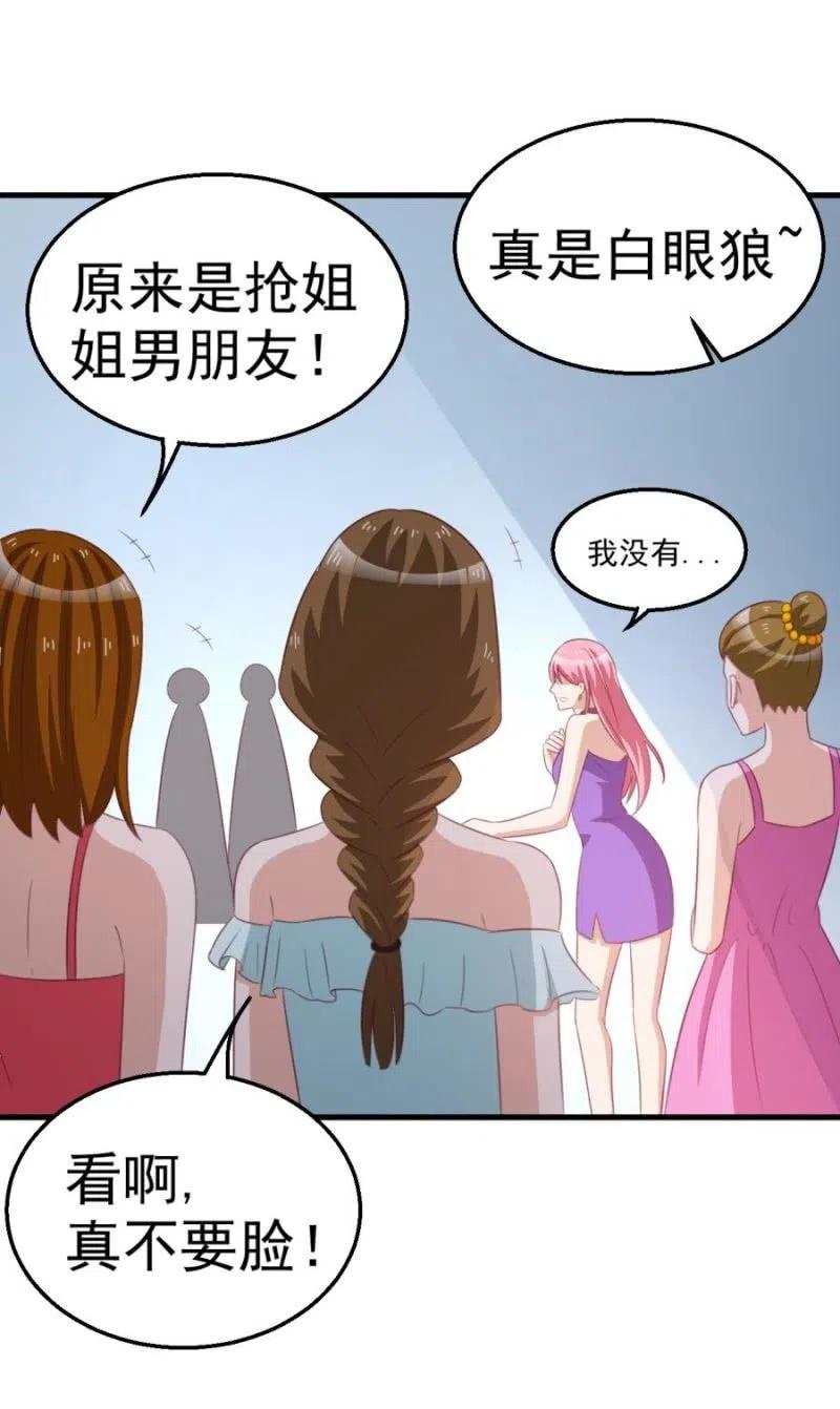 《天价豪宠惹火小萌妻》第106话 是我的错！ 第6页