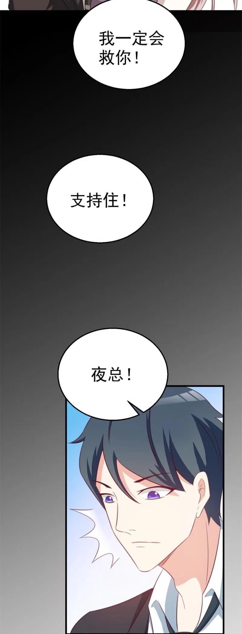 《天价豪宠惹火小萌妻》第107话 昏迷 第10页