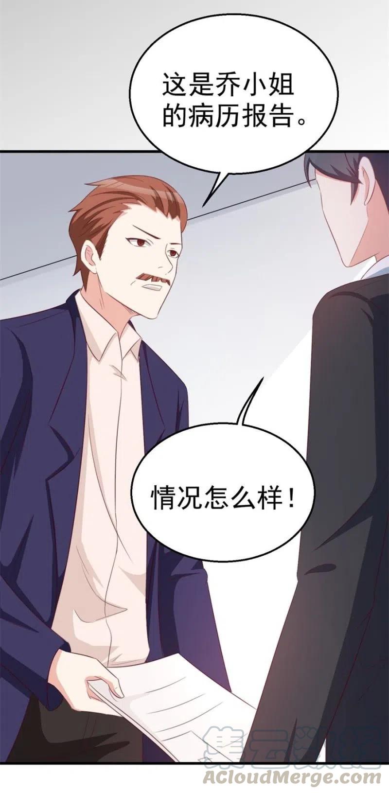 《天价豪宠惹火小萌妻》第107话 昏迷 第11页