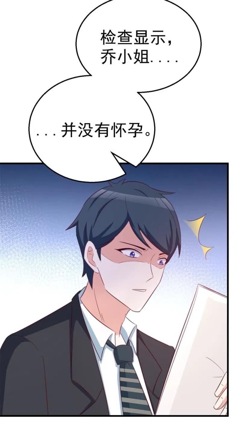 《天价豪宠惹火小萌妻》第107话 昏迷 第12页