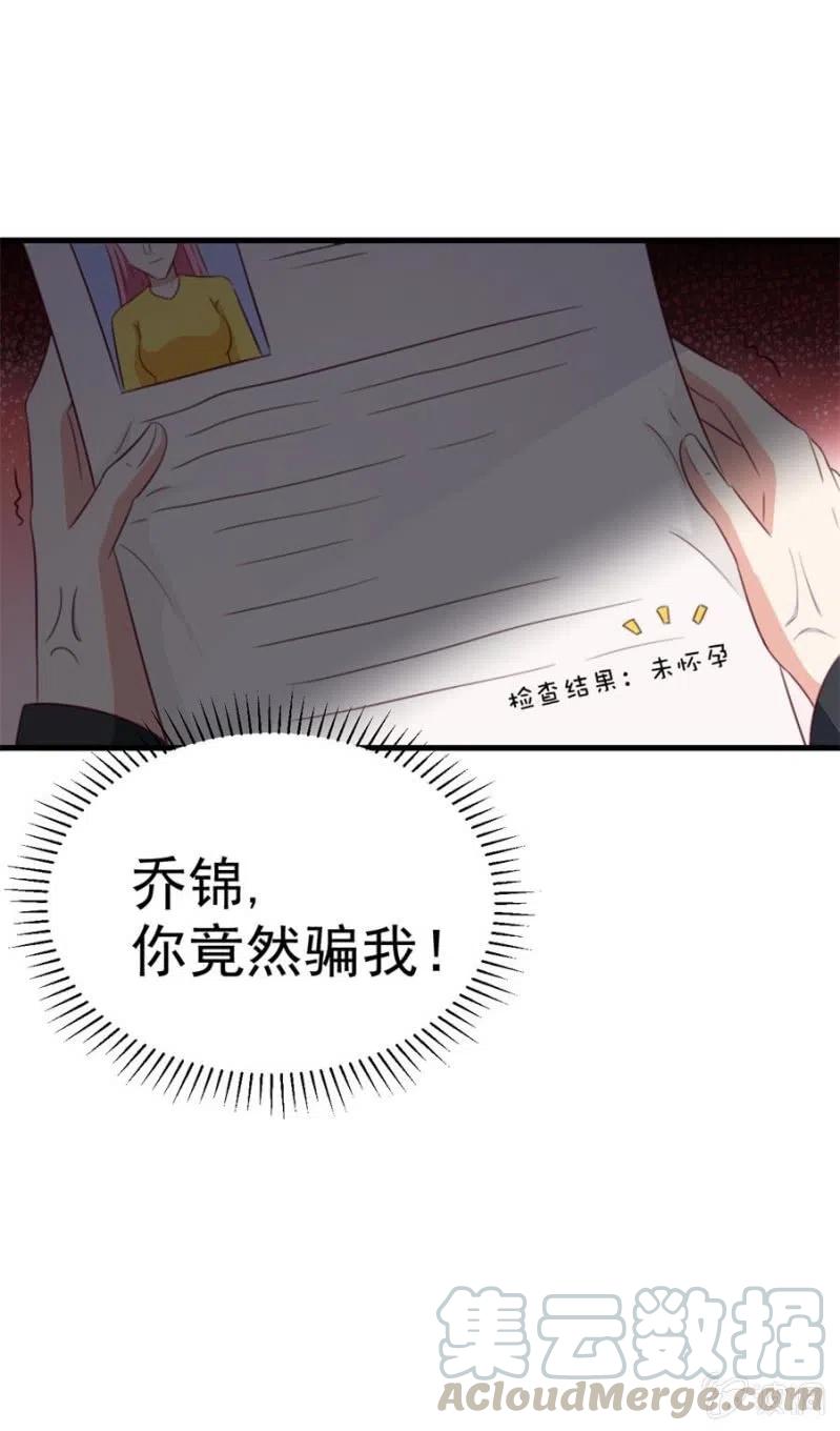《天价豪宠惹火小萌妻》第107话 昏迷 第13页