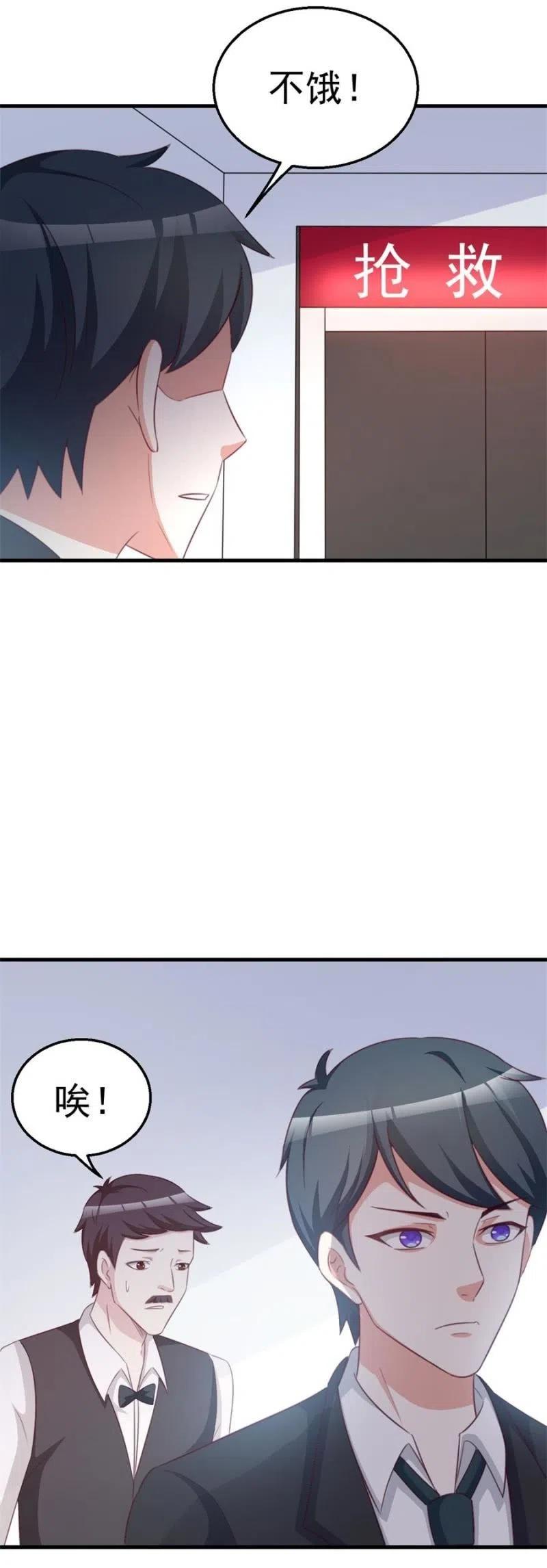 《天价豪宠惹火小萌妻》第107话 昏迷 第22页