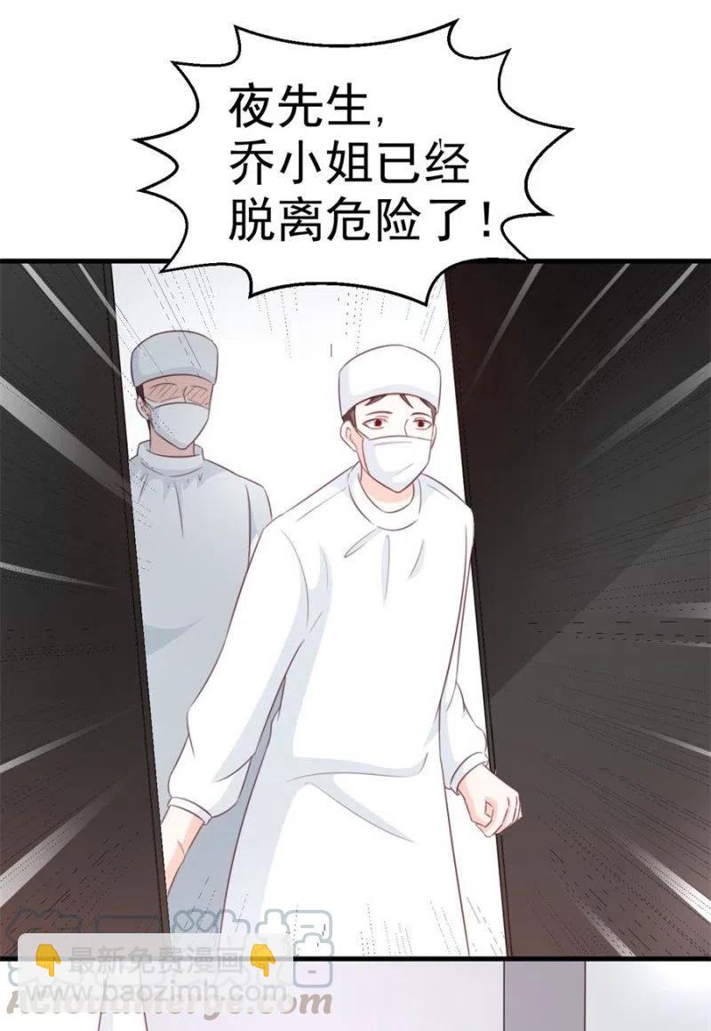 《天价豪宠惹火小萌妻》第107话 昏迷 第23页