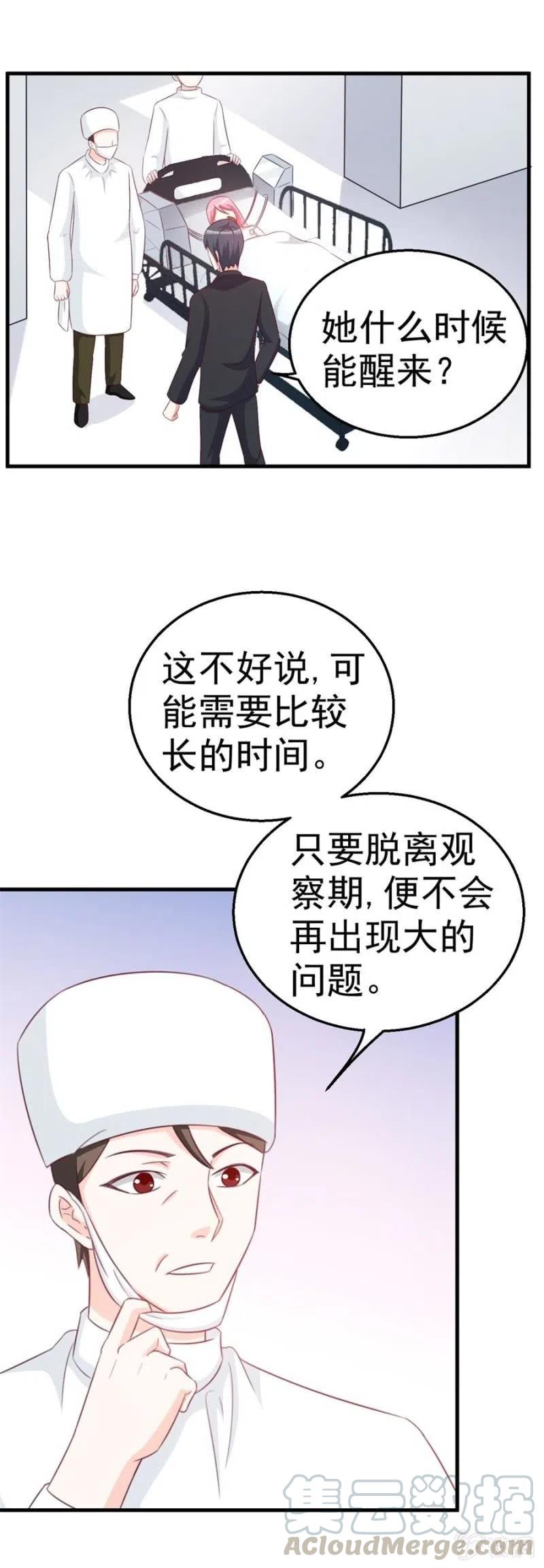 《天价豪宠惹火小萌妻》第107话 昏迷 第25页