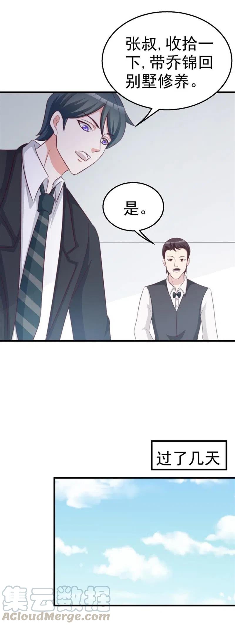 《天价豪宠惹火小萌妻》第107话 昏迷 第27页