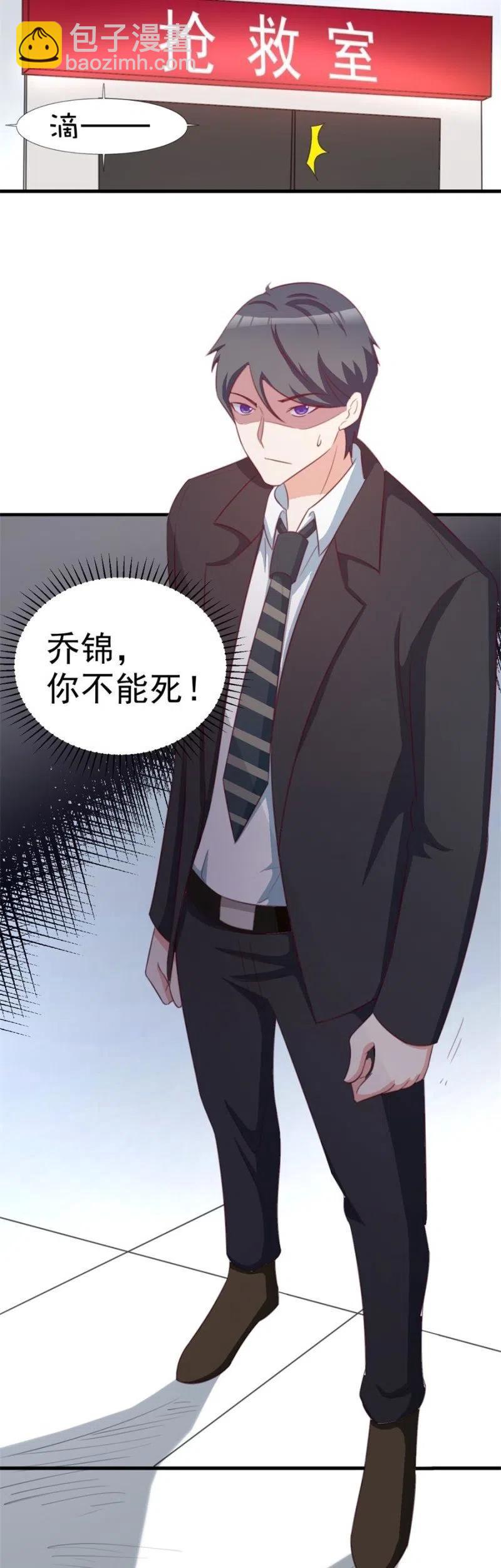 《天价豪宠惹火小萌妻》第107话 昏迷 第2页